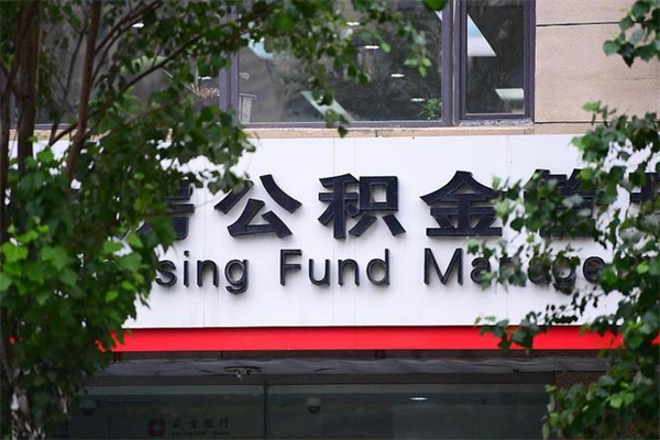 响水换工作公积金断交有什么影响（换工作住房公积金断交有什么影响）